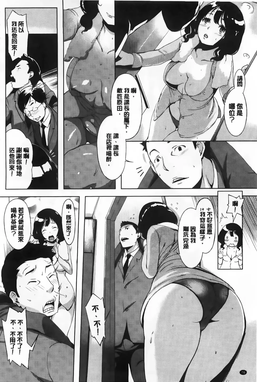 [Utu] ] 発情コンプレックス Fhentai - Page 79