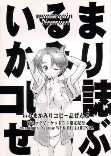 Read [Iruma Kamiri] Iruma Kamiri Copyshi Zenbu - Fhentai.net