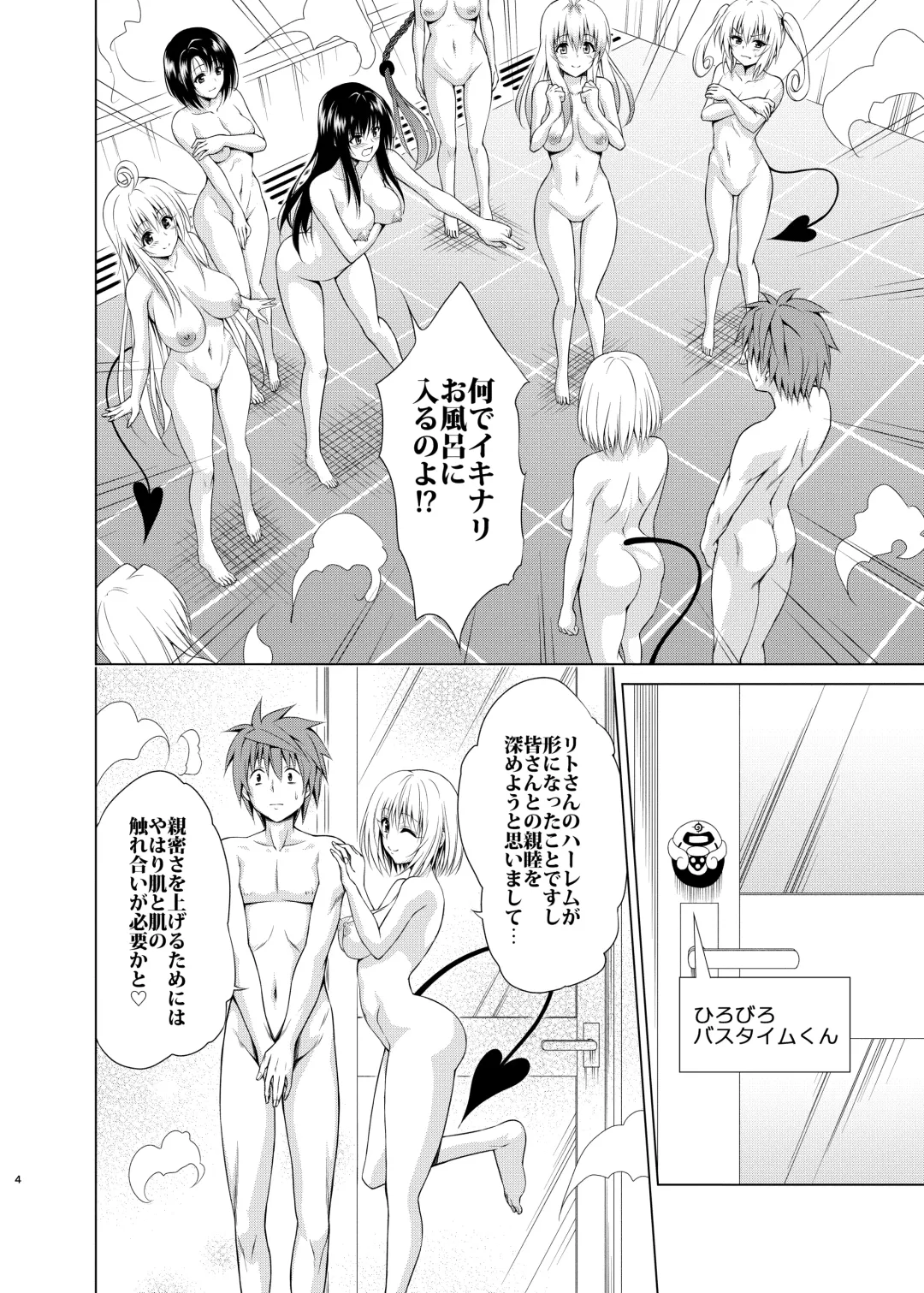 [Kasukabe Taro] Mezase! Rakuen Keikaku RX Vol. 1 Fhentai.net - Page 3