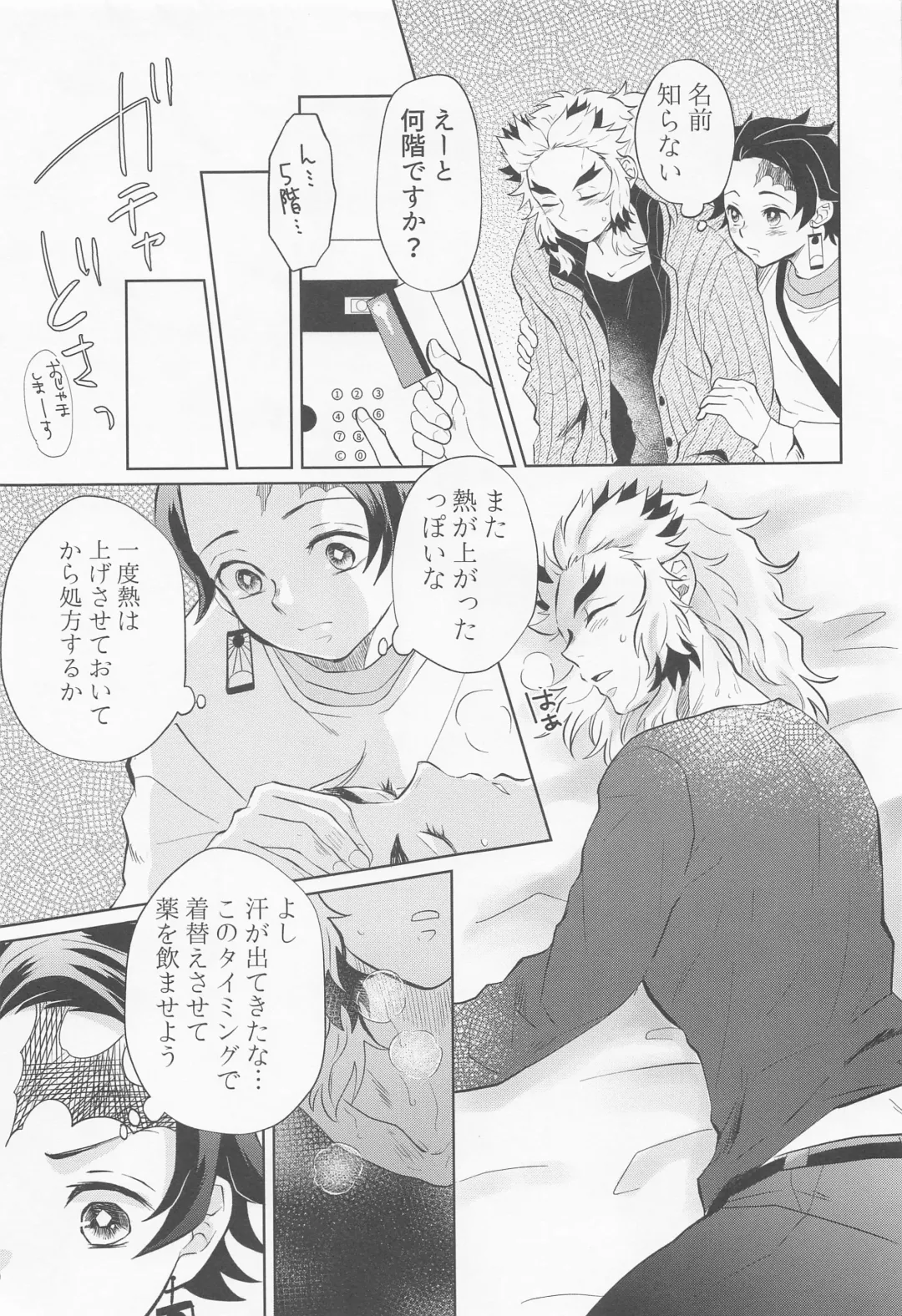 [Miikichi] Drugstore Lovers Fhentai - Page 12