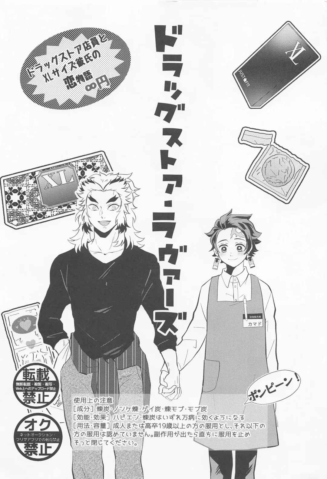 [Miikichi] Drugstore Lovers Fhentai - Page 2