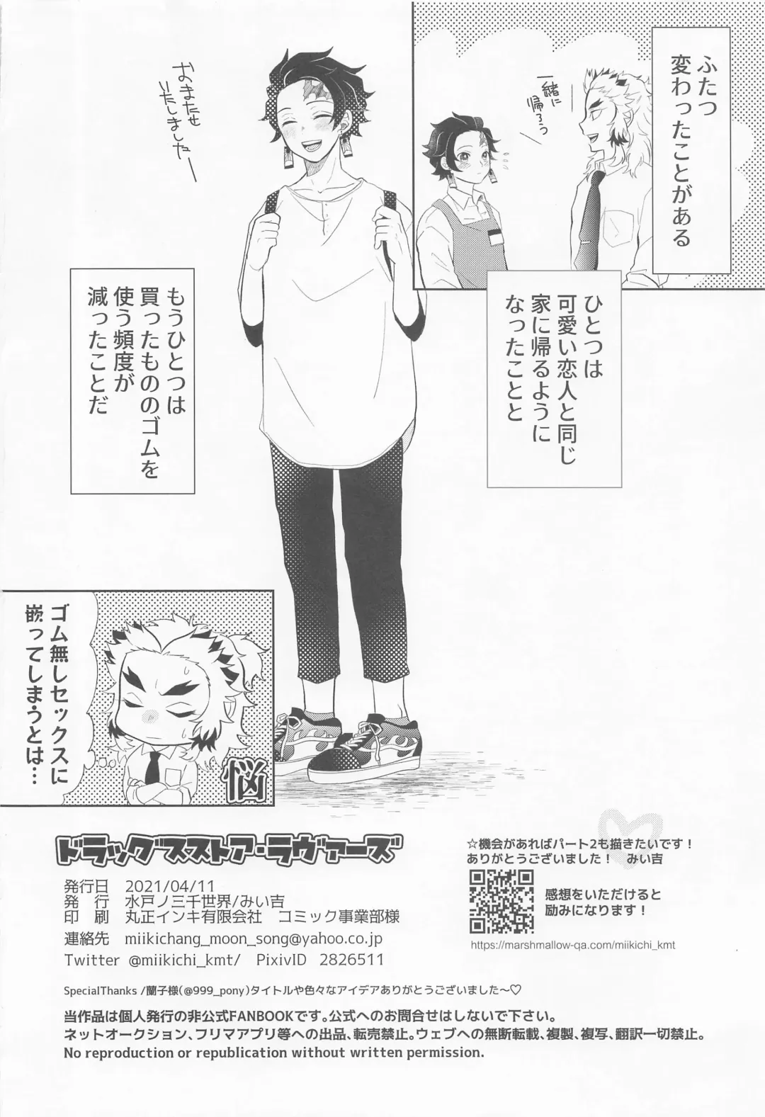 [Miikichi] Drugstore Lovers Fhentai - Page 61