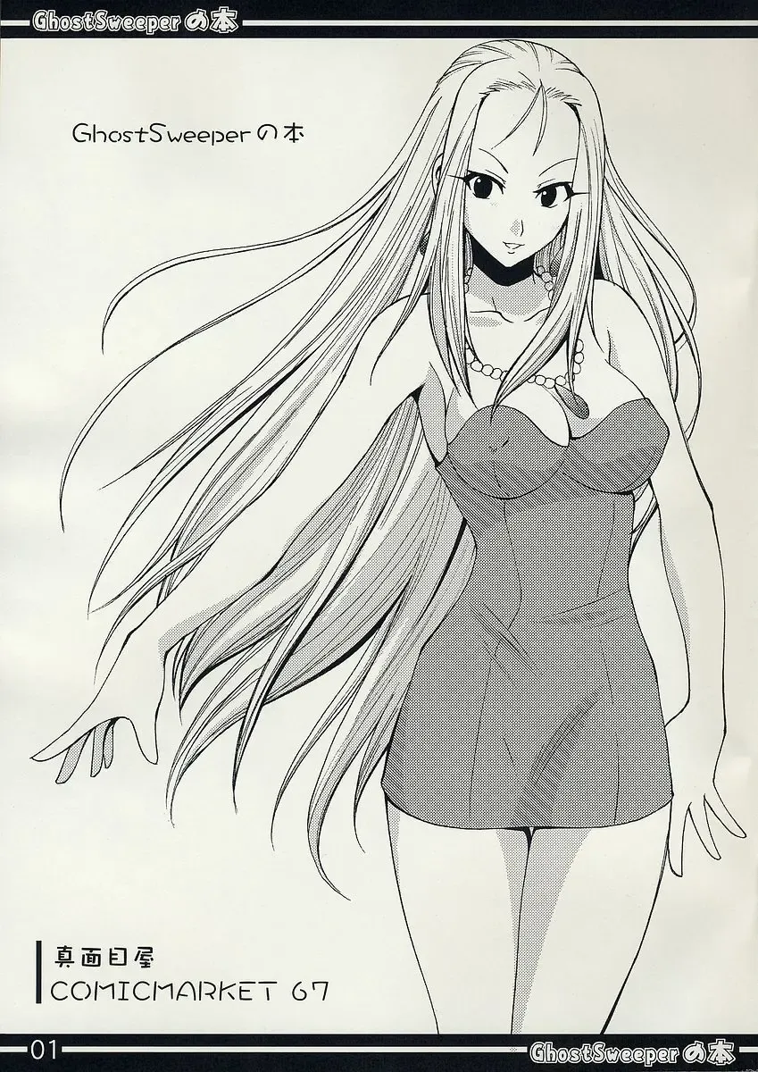 [Isao] GhostSweeper no Hon Fhentai - Page 1
