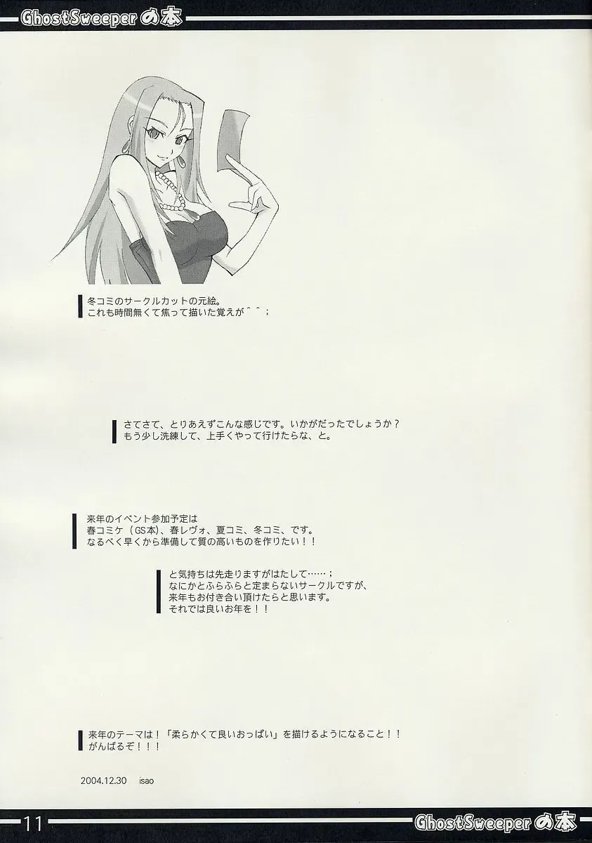 [Isao] GhostSweeper no Hon Fhentai - Page 11