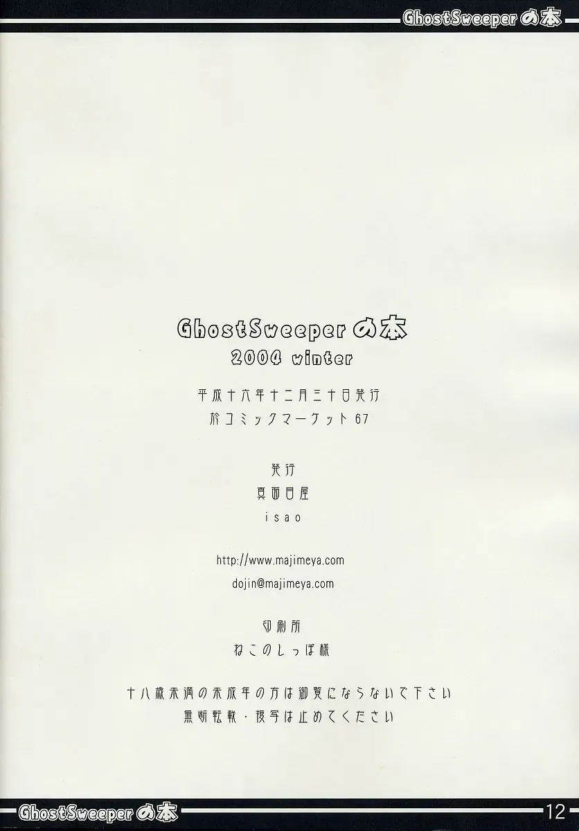[Isao] GhostSweeper no Hon Fhentai - Page 12