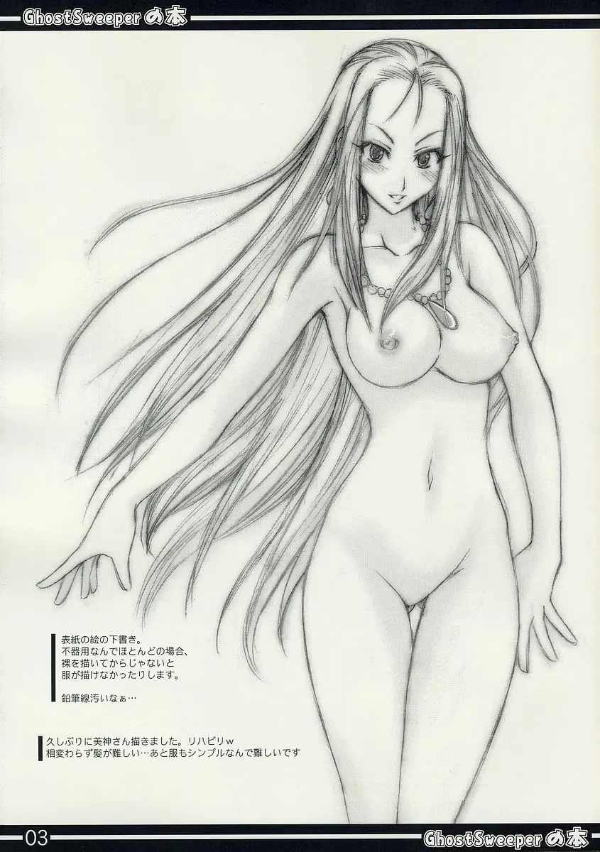 [Isao] GhostSweeper no Hon Fhentai - Page 3