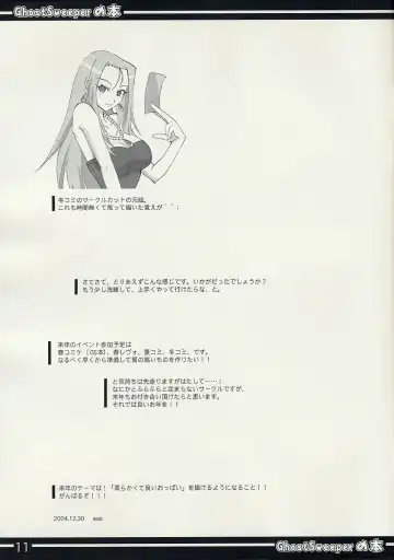 [Isao] GhostSweeper no Hon Fhentai - Page 11