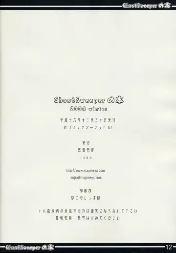 [Isao] GhostSweeper no Hon Fhentai - Page 12