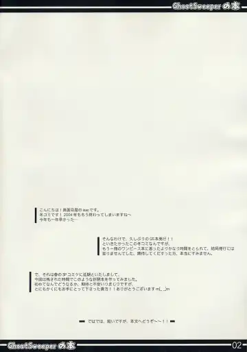 [Isao] GhostSweeper no Hon Fhentai - Page 2