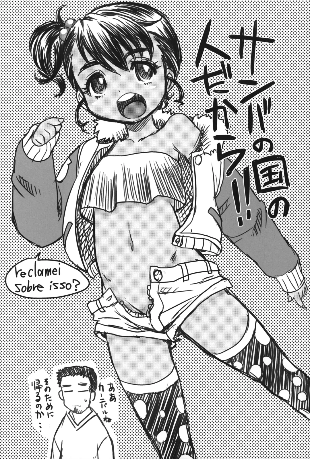 [Takaoka Motofumi] Fuyu Puni Fhentai.net - Page 25