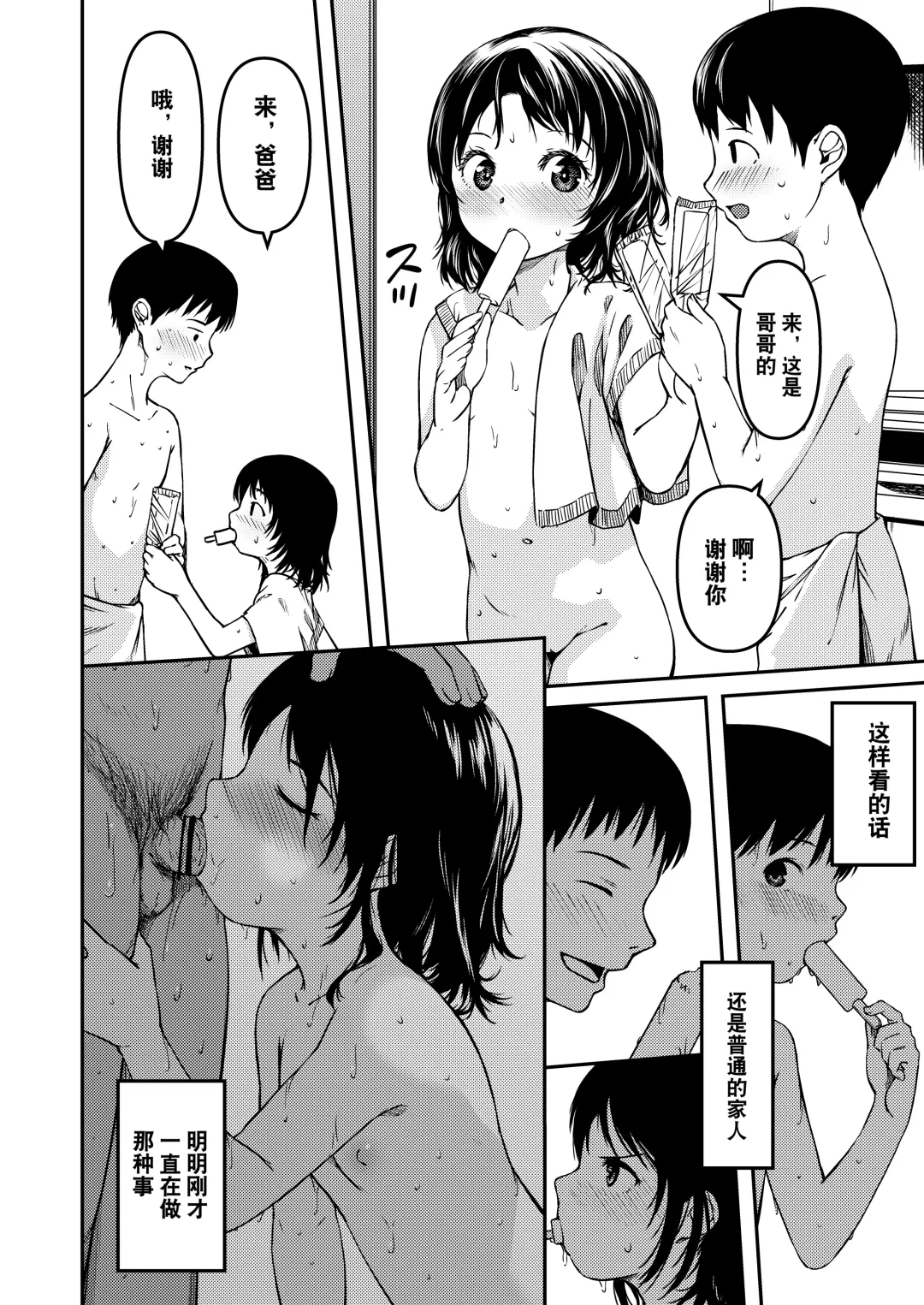 [Yu] Imouto to Papa to Boku no Fukuzatsu na Katei Jijou Fhentai - Page 15