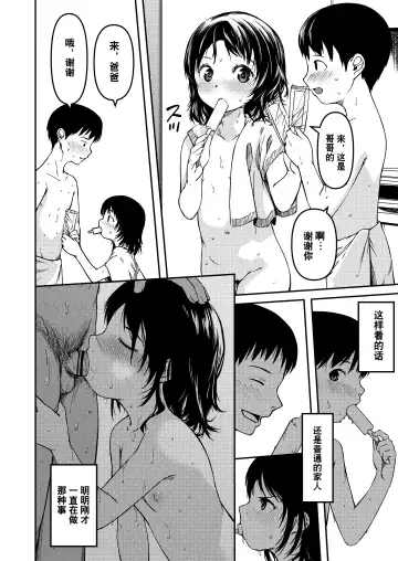 [Yu] Imouto to Papa to Boku no Fukuzatsu na Katei Jijou Fhentai.net - Page 15