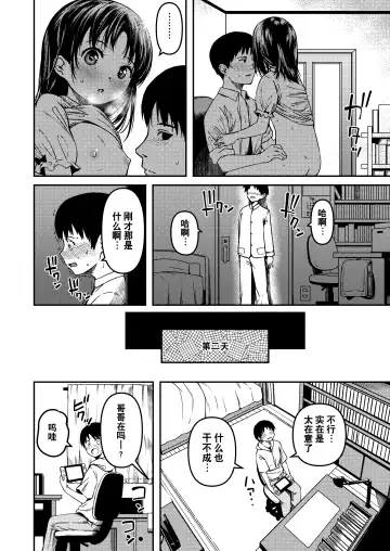 [Yu] Imouto to Papa to Boku no Fukuzatsu na Katei Jijou Fhentai.net - Page 5