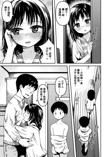 [Yu] Imouto to Papa to Boku no Fukuzatsu na Katei Jijou Fhentai.net - Page 6