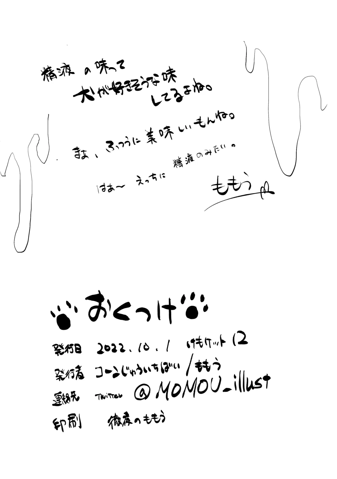 [Momou] Goshujin-sama! Konya no "Gohoubi" Mada desu ka! (decensored) Fhentai - Page 10