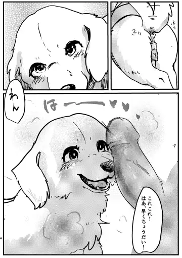 [Momou] Goshujin-sama! Konya no "Gohoubi" Mada desu ka! (decensored) Fhentai - Page 4