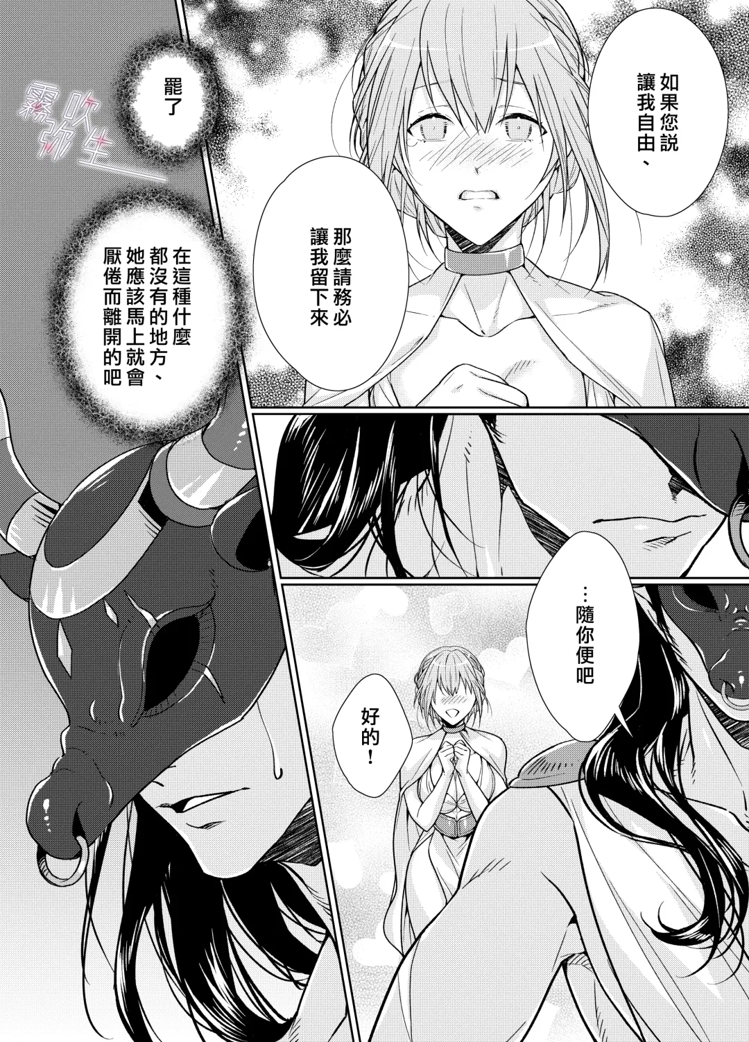 [Kinoko Mochi] Juushin-sama to  Ikenie no Hanayome | 兽神大人与祭品新娘 Fhentai.net - Page 10