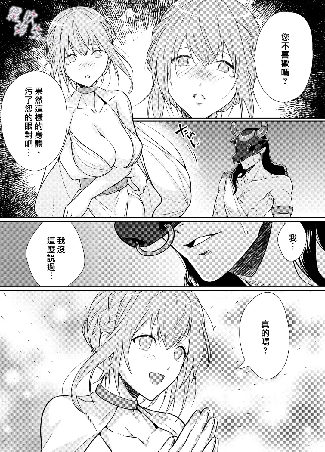 [Kinoko Mochi] Juushin-sama to  Ikenie no Hanayome | 兽神大人与祭品新娘 Fhentai.net - Page 16