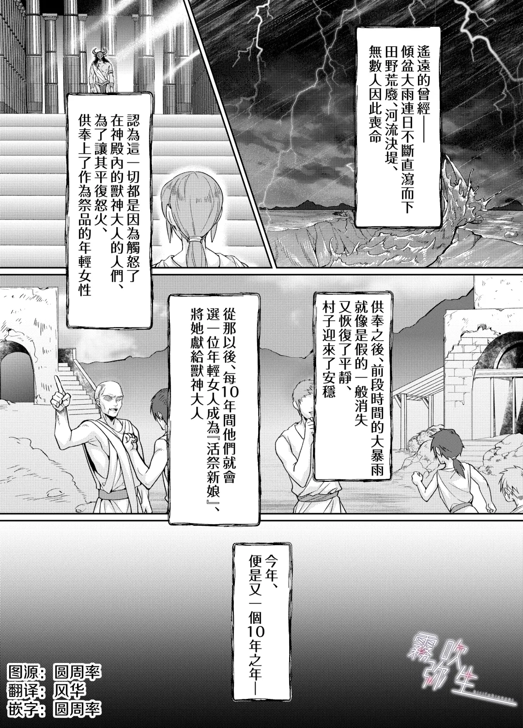 [Kinoko Mochi] Juushin-sama to  Ikenie no Hanayome | 兽神大人与祭品新娘 Fhentai.net - Page 2