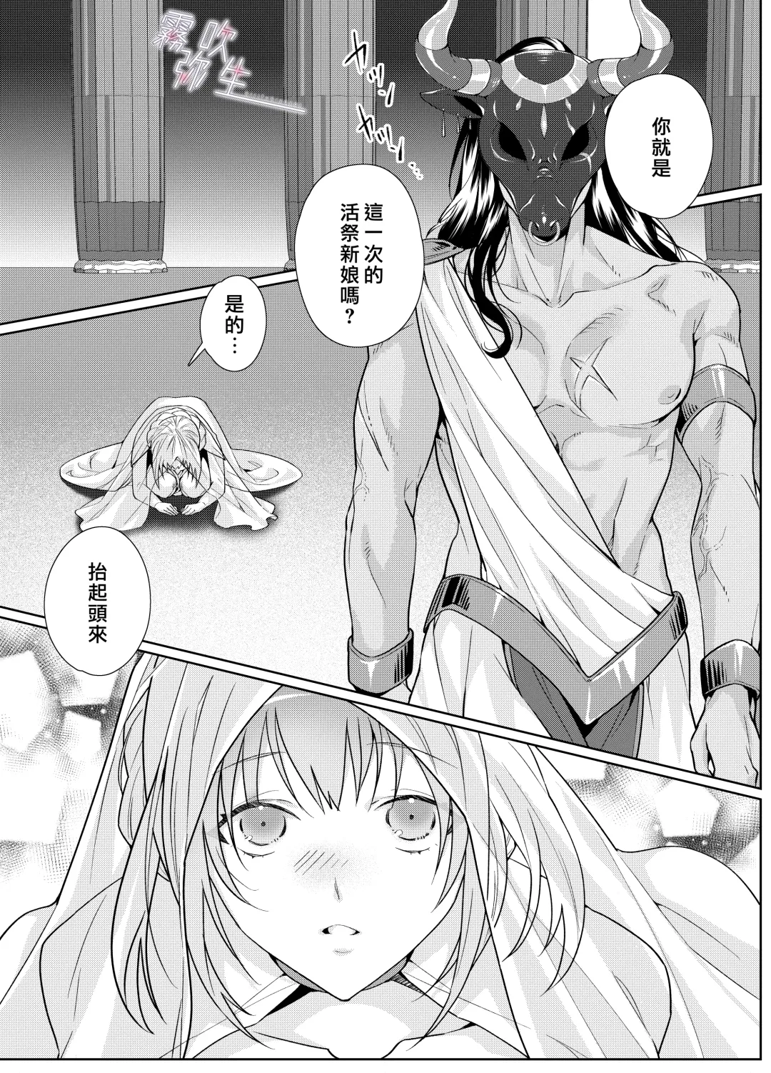 [Kinoko Mochi] Juushin-sama to  Ikenie no Hanayome | 兽神大人与祭品新娘 Fhentai.net - Page 3