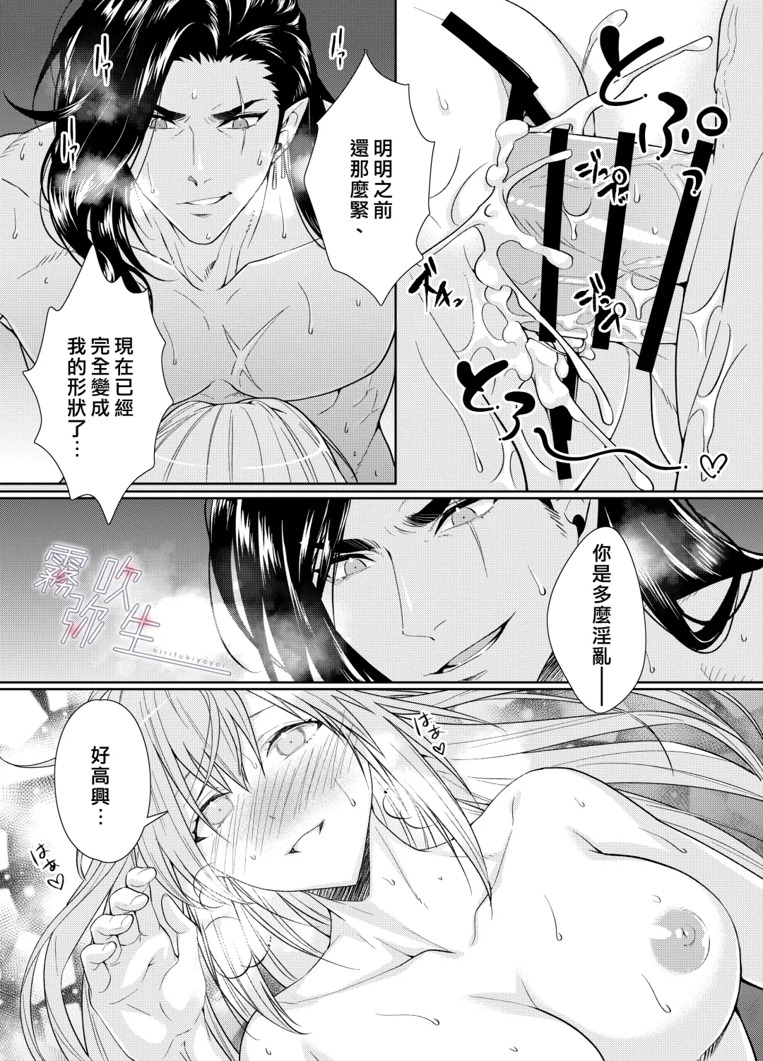 [Kinoko Mochi] Juushin-sama to  Ikenie no Hanayome | 兽神大人与祭品新娘 Fhentai.net - Page 32