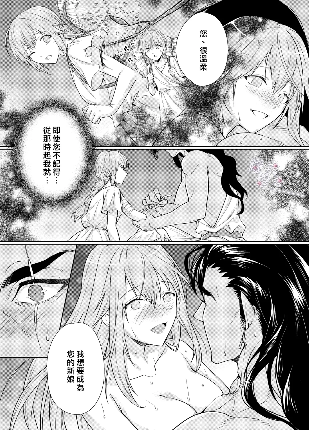 [Kinoko Mochi] Juushin-sama to  Ikenie no Hanayome | 兽神大人与祭品新娘 Fhentai.net - Page 36