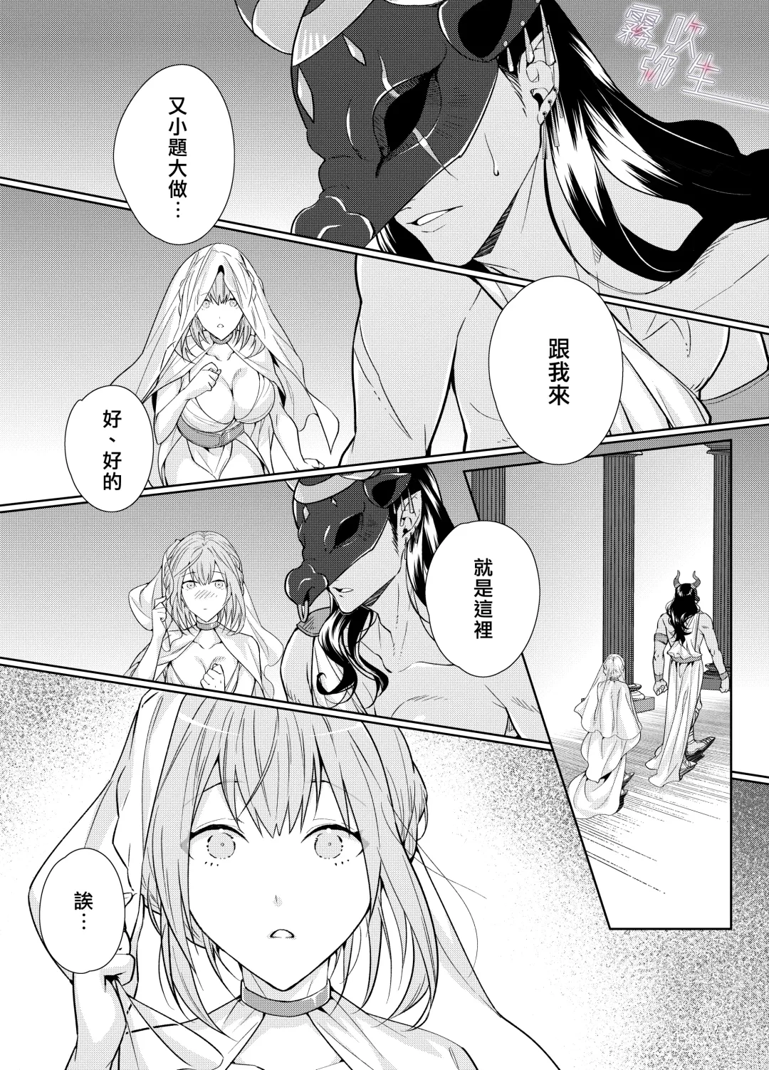 [Kinoko Mochi] Juushin-sama to  Ikenie no Hanayome | 兽神大人与祭品新娘 Fhentai.net - Page 4