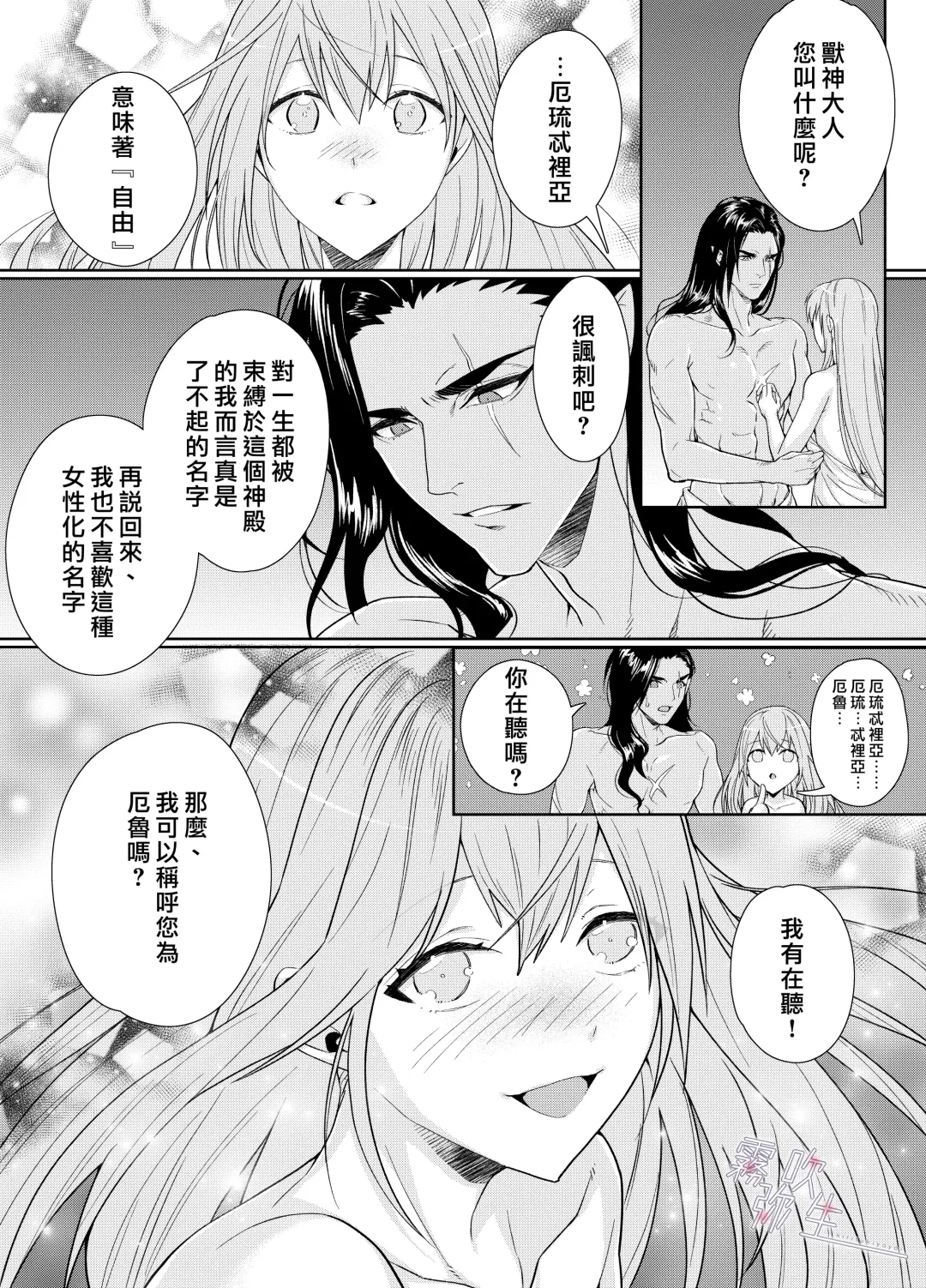 [Kinoko Mochi] Juushin-sama to  Ikenie no Hanayome | 兽神大人与祭品新娘 Fhentai.net - Page 43