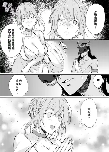 [Kinoko Mochi] Juushin-sama to  Ikenie no Hanayome | 兽神大人与祭品新娘 Fhentai.net - Page 16