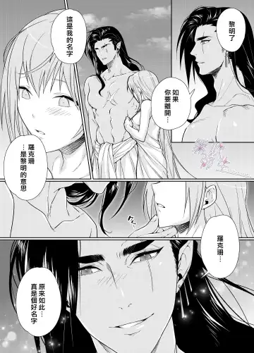 [Kinoko Mochi] Juushin-sama to  Ikenie no Hanayome | 兽神大人与祭品新娘 Fhentai.net - Page 42