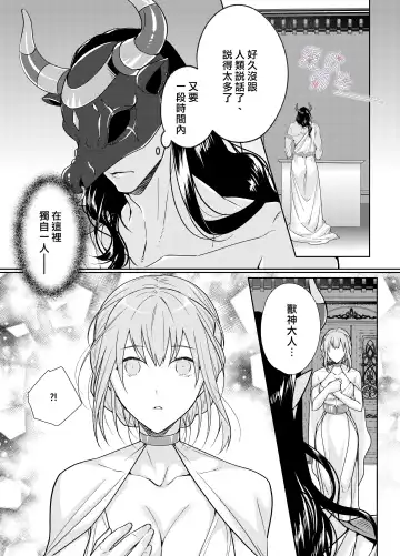 [Kinoko Mochi] Juushin-sama to  Ikenie no Hanayome | 兽神大人与祭品新娘 Fhentai.net - Page 8