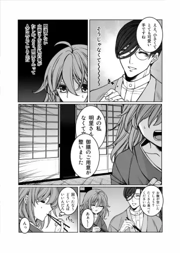 [Anejirushi (Megane)Shinsetsuna San'nan-san wa[ fate grand order )sa mple Fhentai.net - Page 4