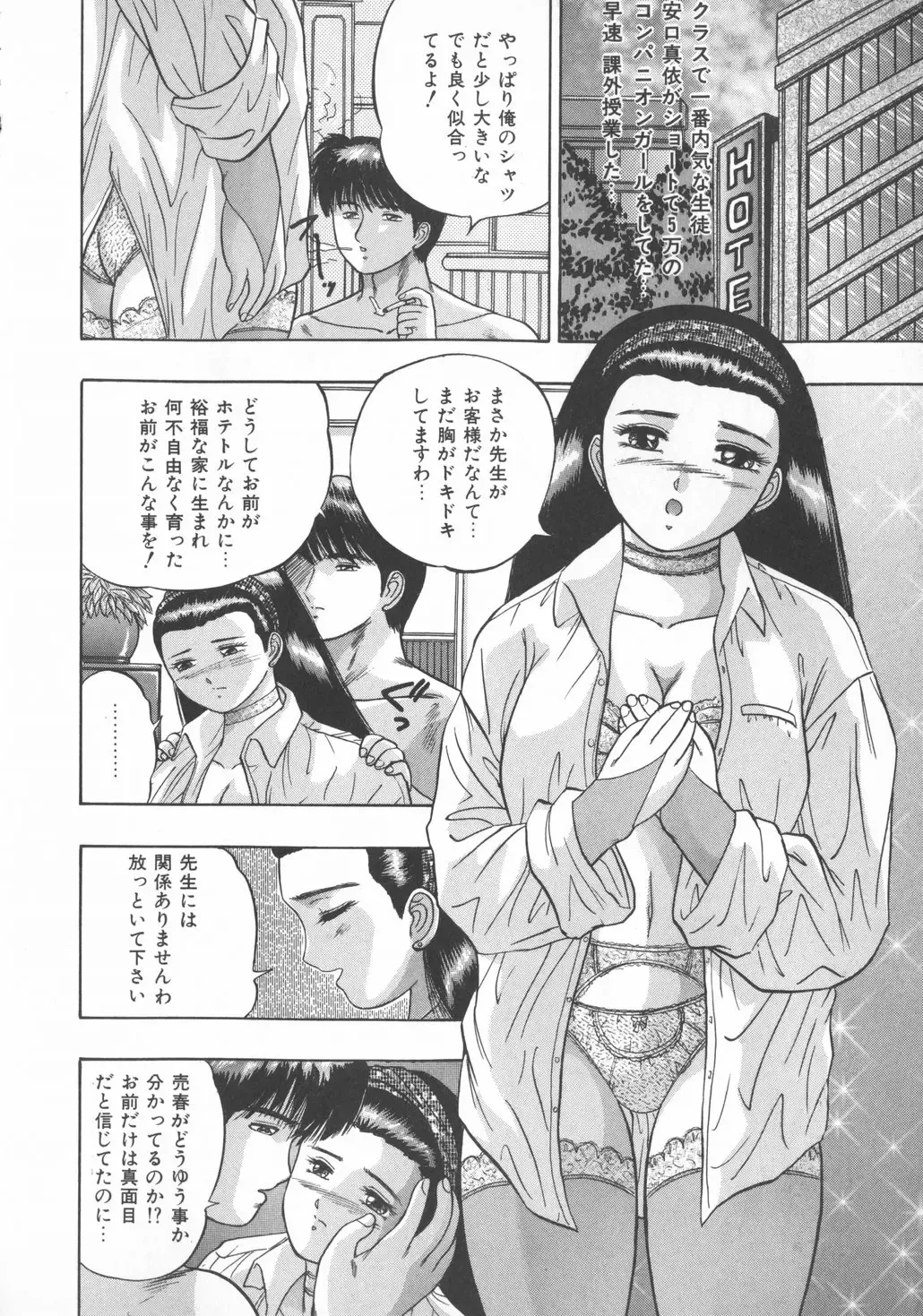 [Jitsuma - Kashiwagi Rei] Himerareta Koukishin Fhentai - Page 39