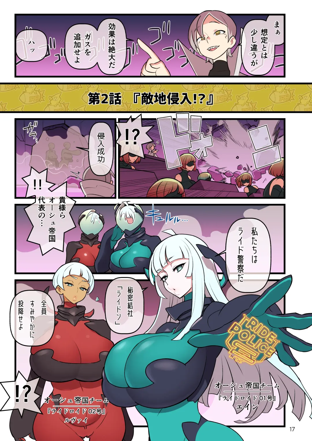 [Kakuzatou] Chou Dendou!! Land Battle "Sekai Taikai" Hen Fhentai - Page 17