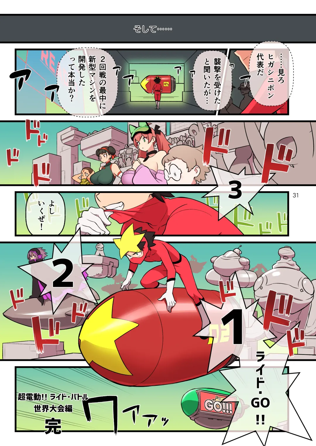 [Kakuzatou] Chou Dendou!! Land Battle "Sekai Taikai" Hen Fhentai - Page 31