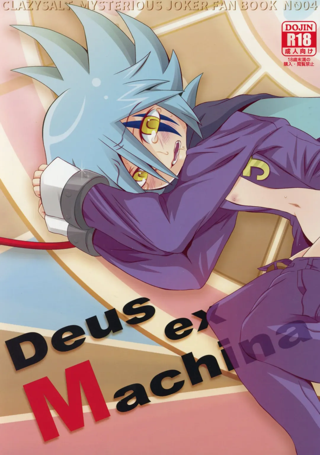 [Nasukichi] Deus ex Machina Fhentai.net - Page 1