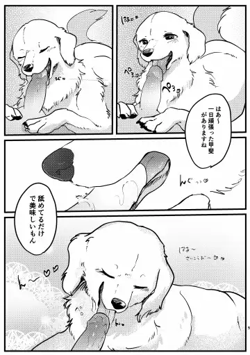 [Momou] Goshujin-sama! Konya no "Gohoubi" Mada desu ka! (decensored) Fhentai - Page 4