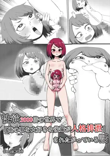 [Shishikura Kurari] Seiyoku 3000-bai no Sekai de "Ore no Koto o Daisuki na Kouhai ga Jinkaku Haisetsu" Sareta Gatteiru Hanashi - Fhentai.net