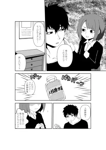 [Shishikura Kurari] Seiyoku 3000-bai no Sekai de "Ore no Koto o Daisuki na Kouhai ga Jinkaku Haisetsu" Sareta Gatteiru Hanashi Fhentai.net - Page 4