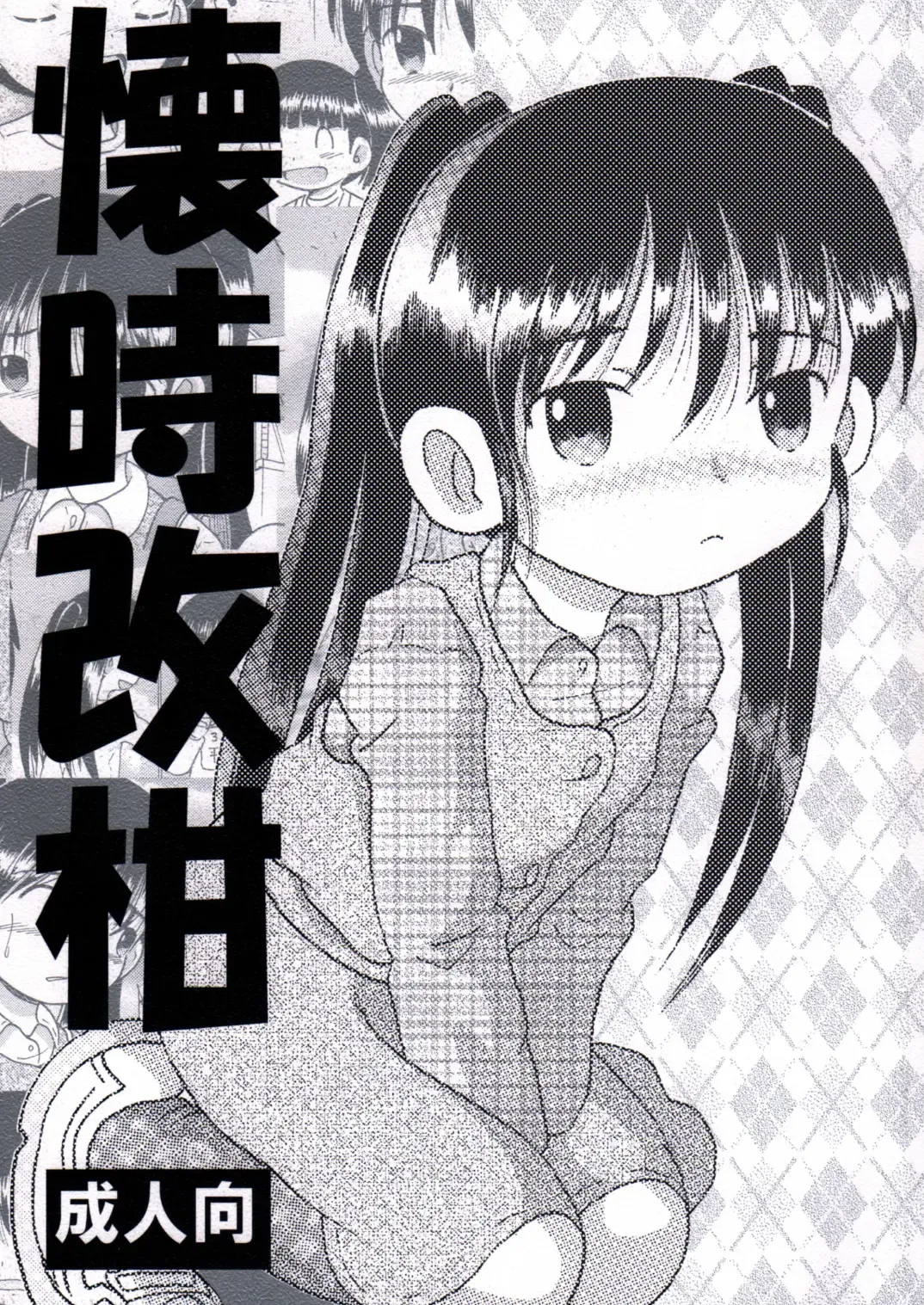 [Tako Kuboh] Futokoroji Aratamekan Fhentai - Page 2