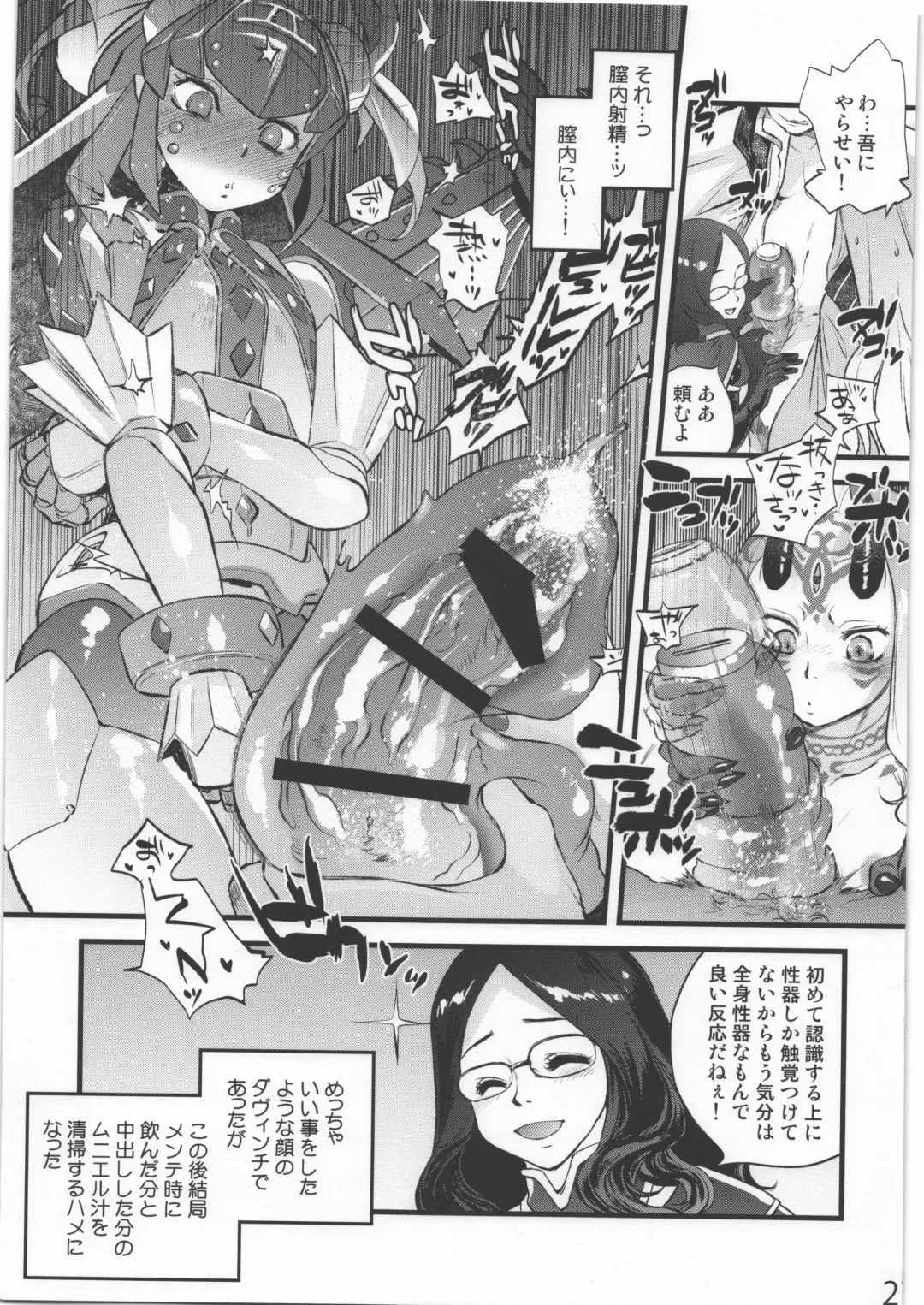 [Tomotsuka Haruomi] Ibara no Yuki Tetsu no Hana Fhentai - Page 26