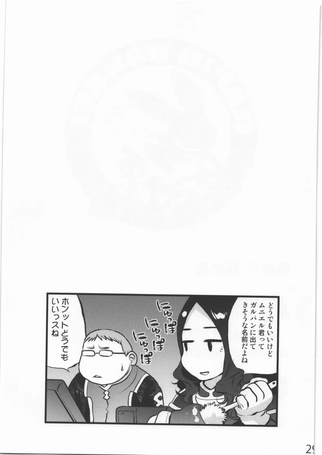 [Tomotsuka Haruomi] Ibara no Yuki Tetsu no Hana Fhentai - Page 28