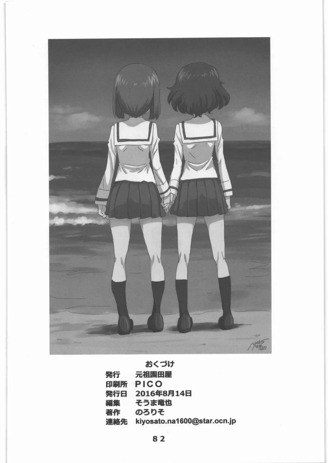 [Hamahara Yoshio - Souma Tatsuya] Garupan no Heart dattari Soft dattari Iroiro Egaita Mono o Atsumeta Hon! Fhentai - Page 81