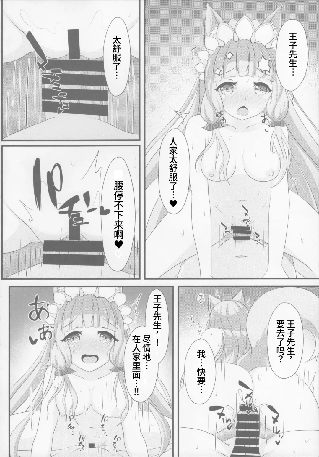[Minato Akira] Maho Hime Connect! 2 | 真步公主连结!2 Fhentai - Page 14
