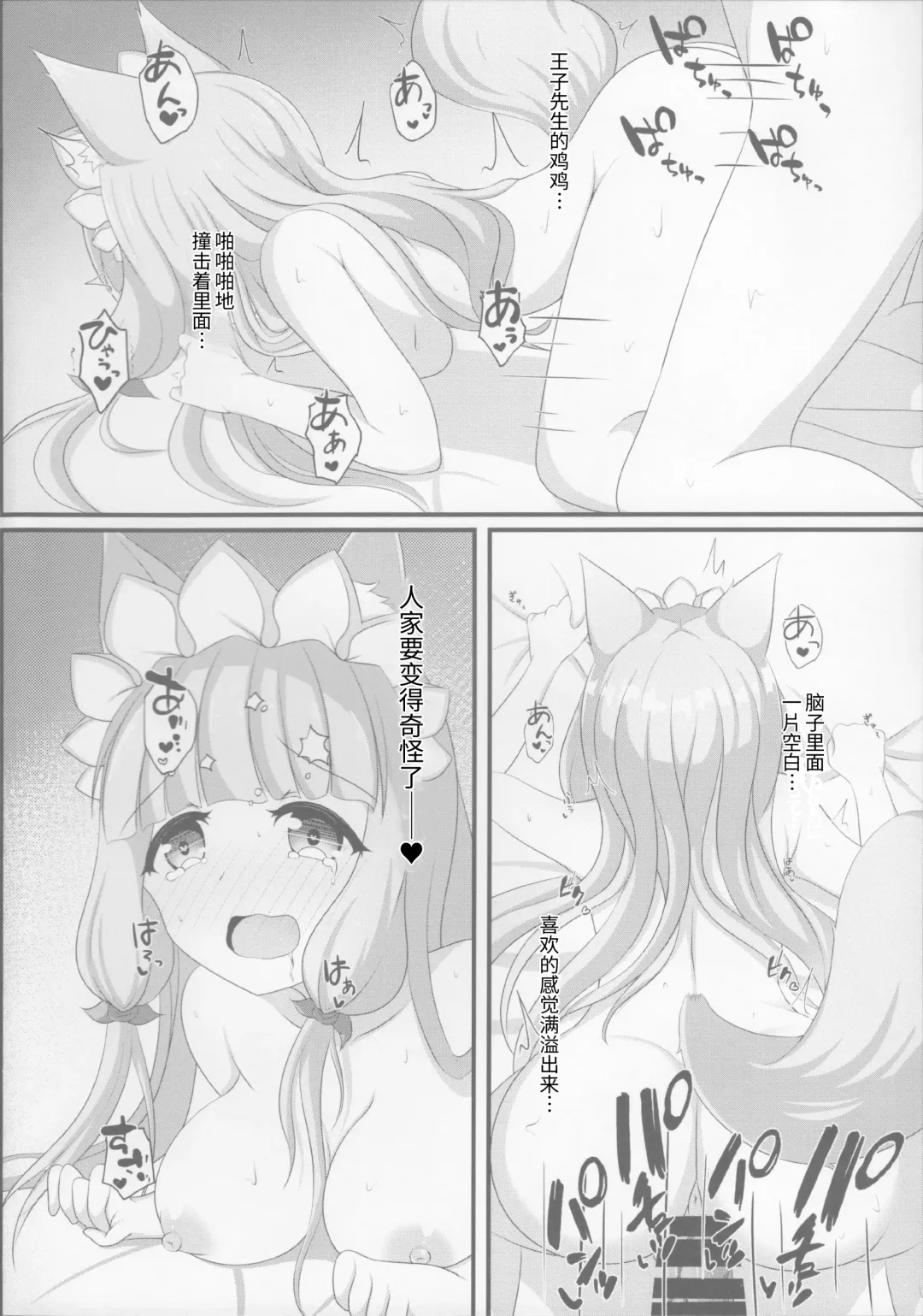 [Minato Akira] Maho Hime Connect! 2 | 真步公主连结!2 Fhentai - Page 18