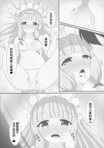 [Minato Akira] Maho Hime Connect! 2 | 真步公主连结!2 Fhentai - Page 8