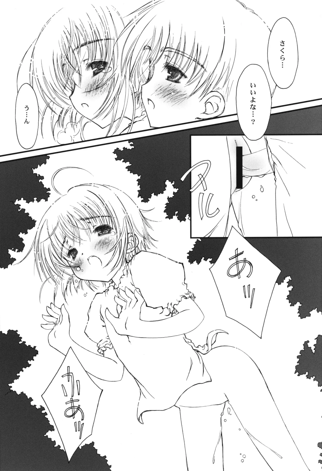 [Focke Wolf] Sakura Holic Fhentai - Page 18