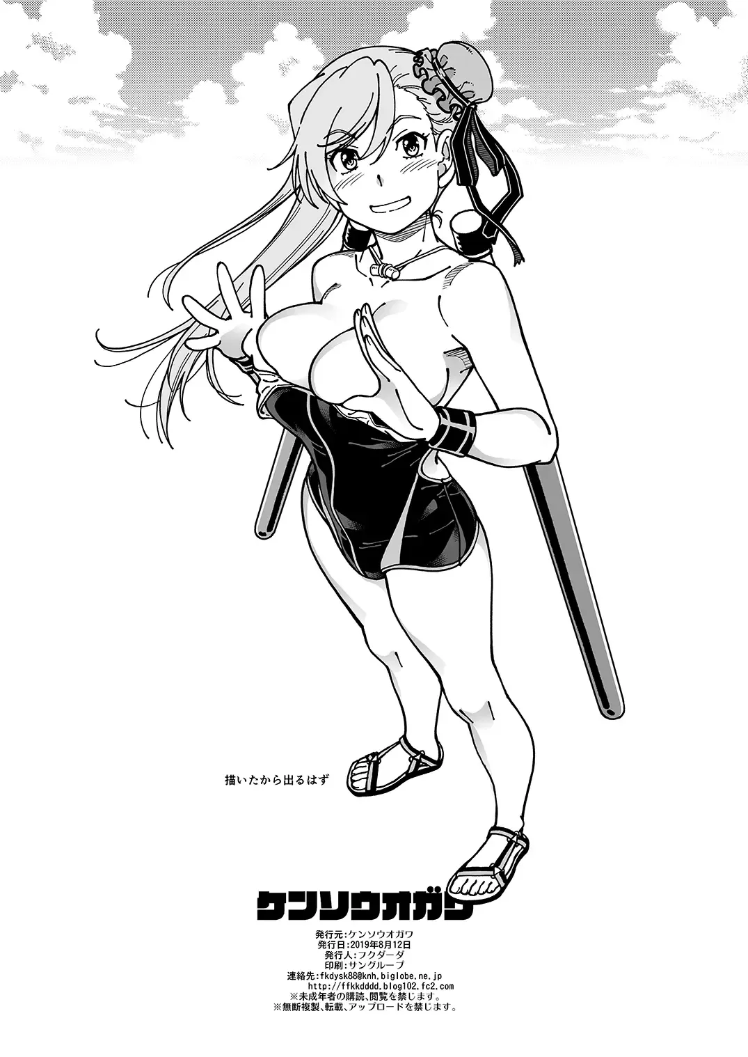 [Fukudahda] C96 no Omake Fhentai - Page 8