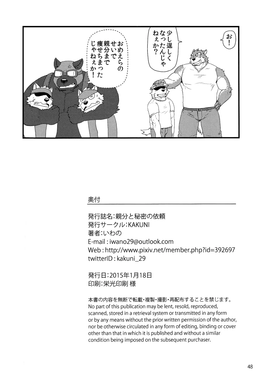 [Iwano] Oyabun to Himitsu no Irai Fhentai - Page 50