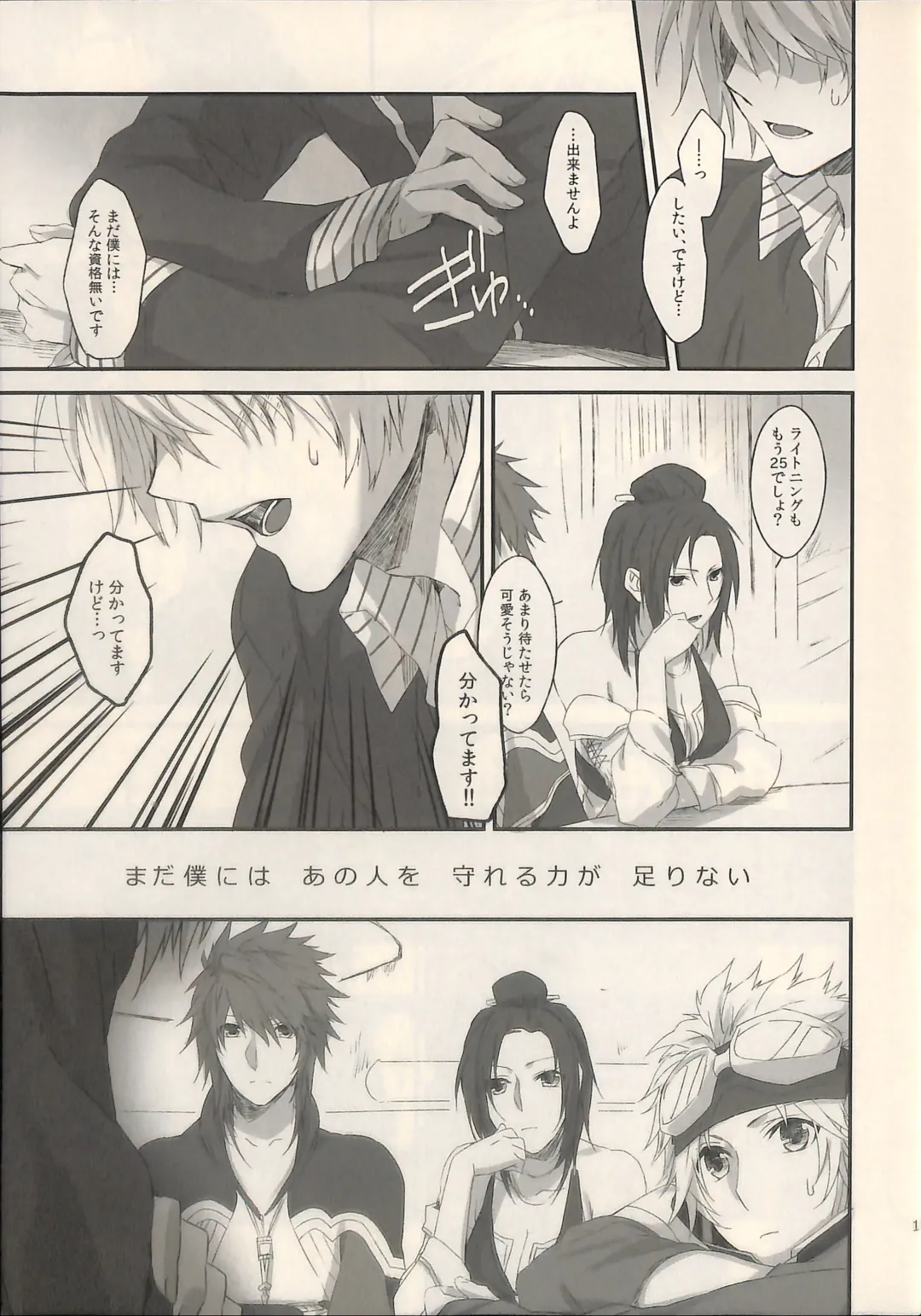 [Rioko] 1825 Fhentai - Page 15